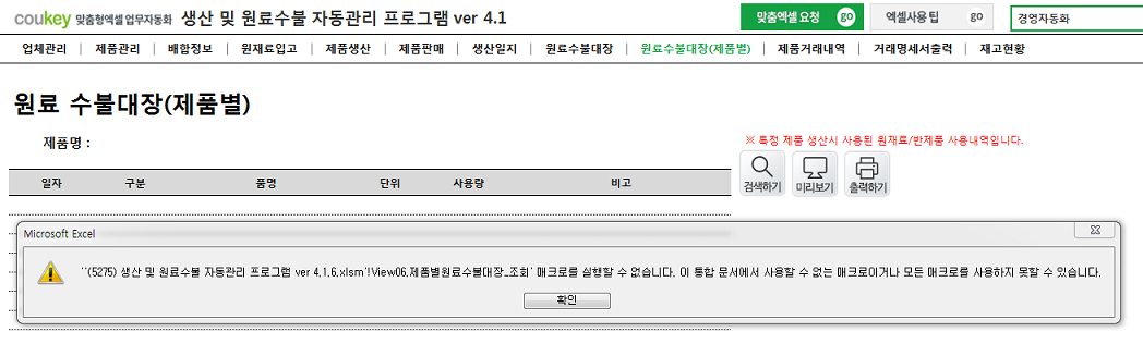 엑셀2007/2010 매크로 보안수준 설정방법