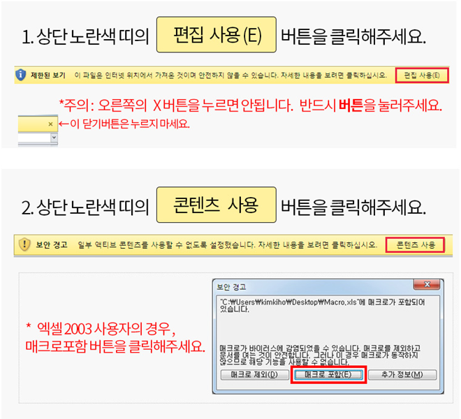 엑셀2007/2010 매크로 보안수준 설정방법