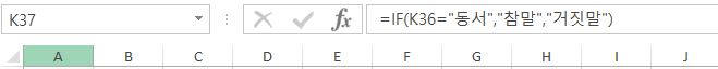 [기초강좌 제20강] IF함수의정복
