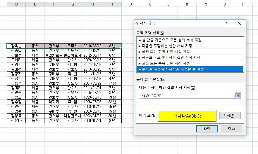 [기초강좌 제 12강] 조건부서식의 활용