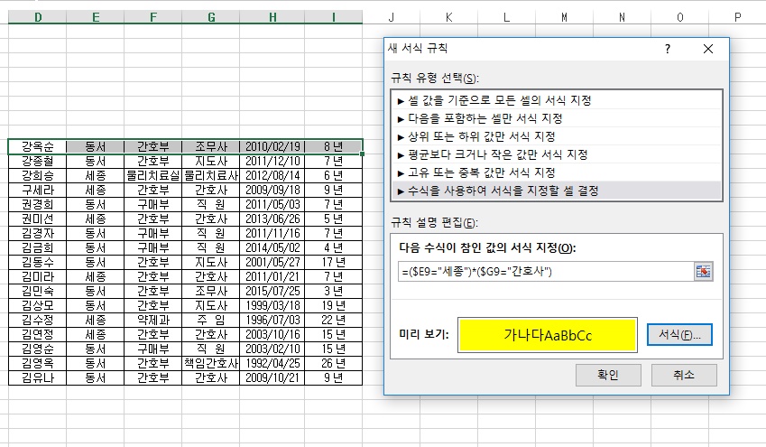 [기초강좌 제 13강] 조건부서식의 응용