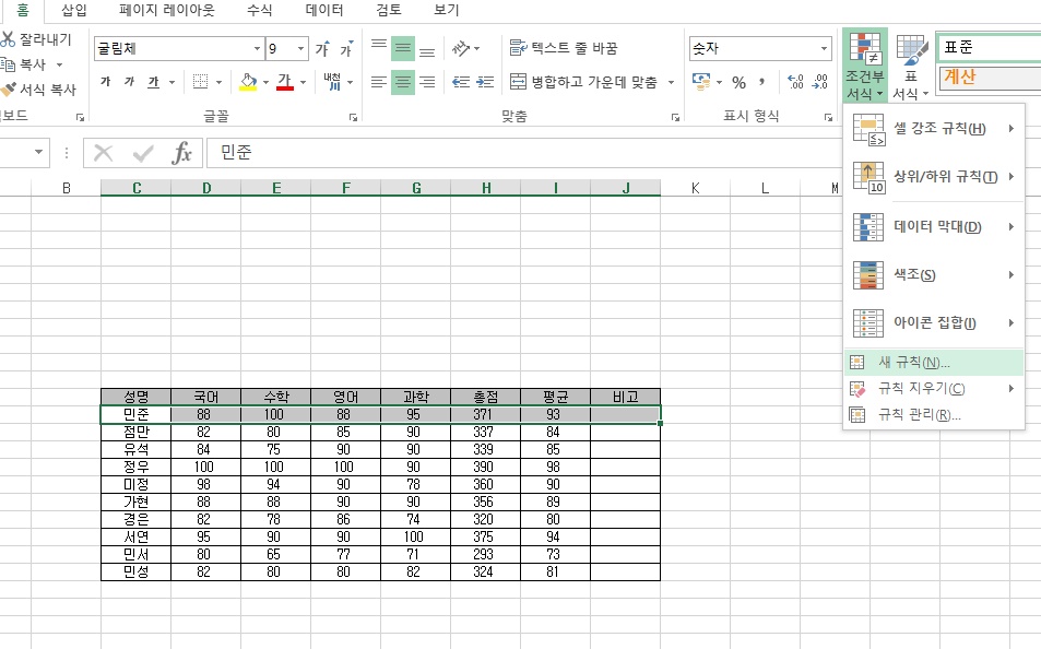 [기초강좌 제 14강] 조건부서식의 수식 적용