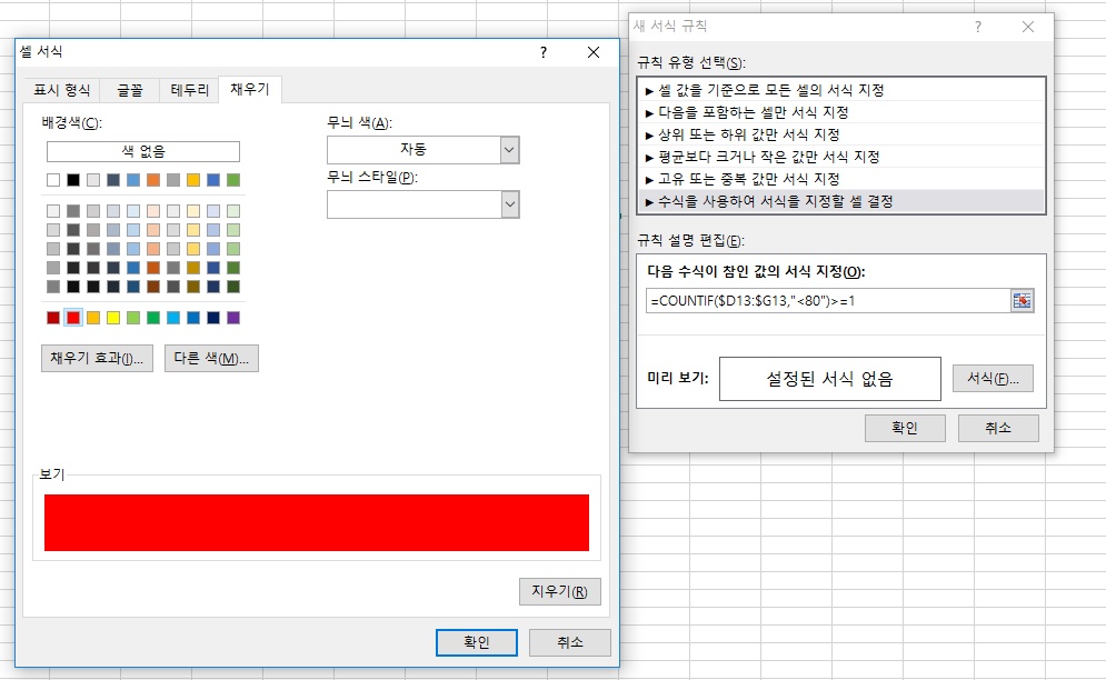 [기초강좌 제 14강] 조건부서식의 수식 적용