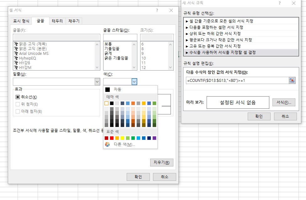 [기초강좌 제 14강] 조건부서식의 수식 적용