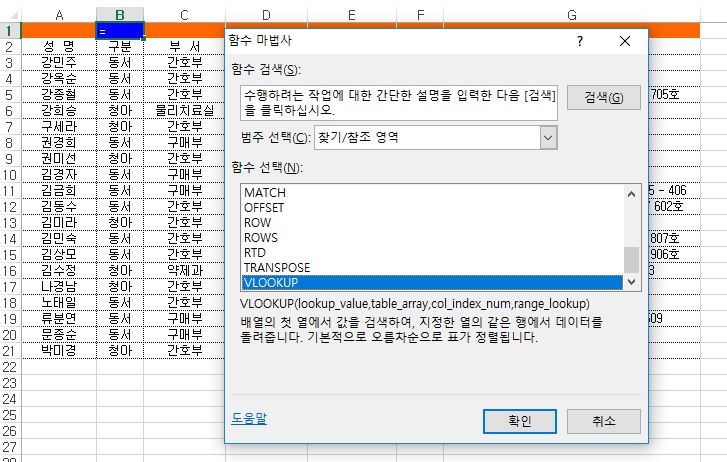 [기초강좌 제 37강] VLOOKUP 함수