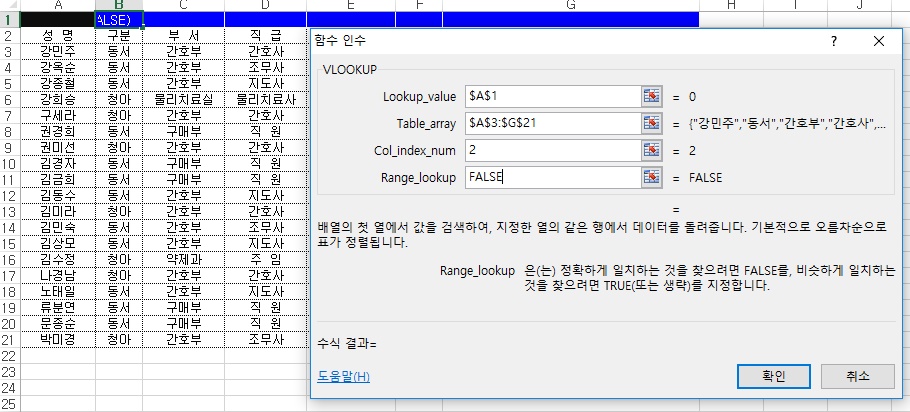 [기초강좌 제 37강] VLOOKUP 함수