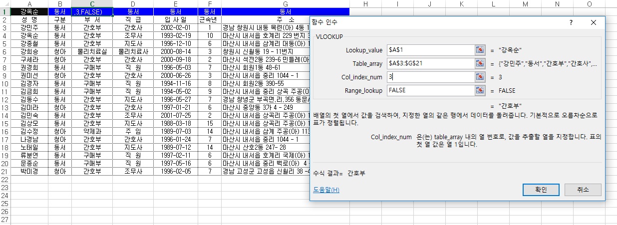 [기초강좌 제 37강] VLOOKUP 함수