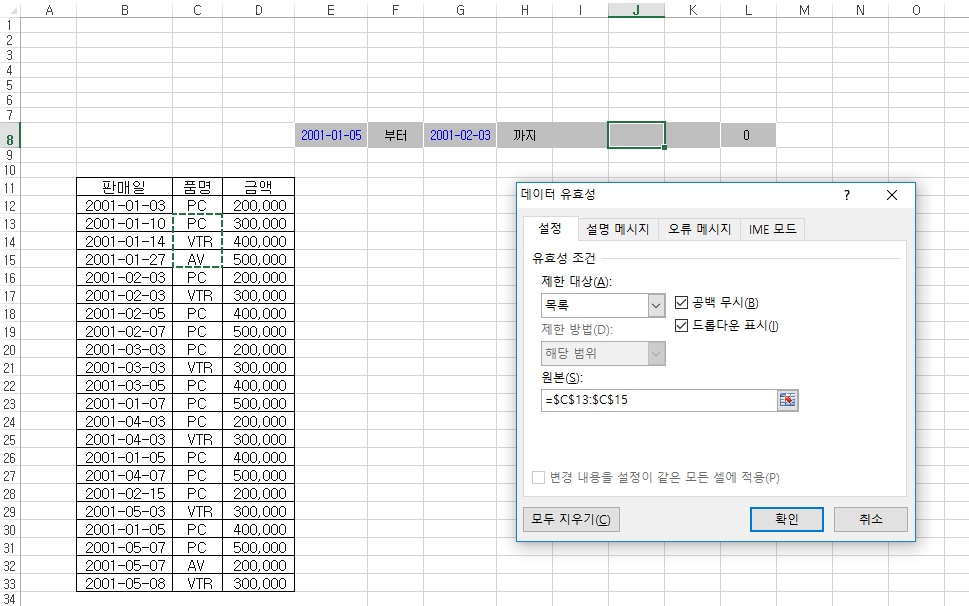 [기초강좌 제 61강] 기간별 합계구하기