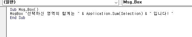 [VBA 제 10강] MsgBox의 사용
