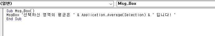[VBA 제 10강] MsgBox의 사용