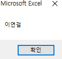 [VBA 제 16강] 실행순서제어하기Ⅱ