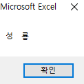 [VBA 제 16강] 실행순서제어하기Ⅱ