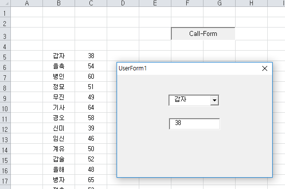 [VBA 제 40강] UserForm사용하기_2