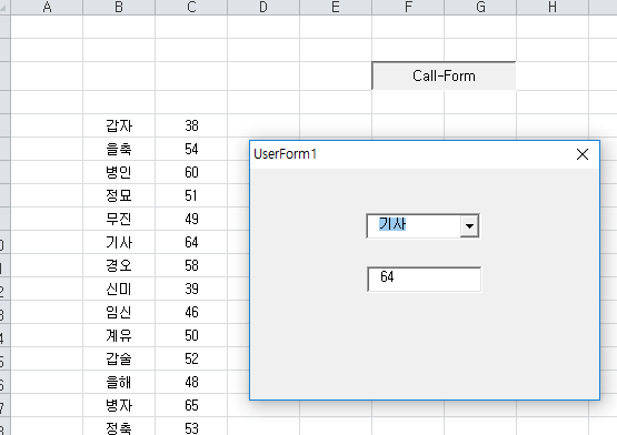 [VBA 제 40강] UserForm사용하기_2