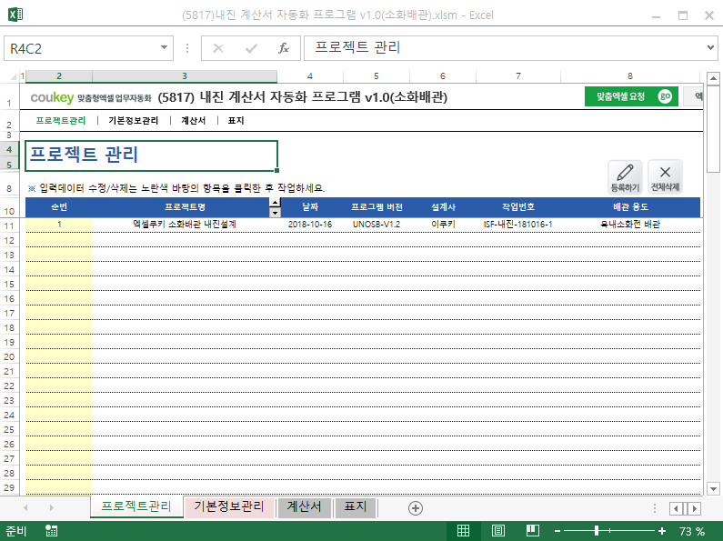 내진 계산서 자동화 프로그램 v1.0(소화배관) 내진 계산서 자동화 프로그램 v1.0(소화배관)