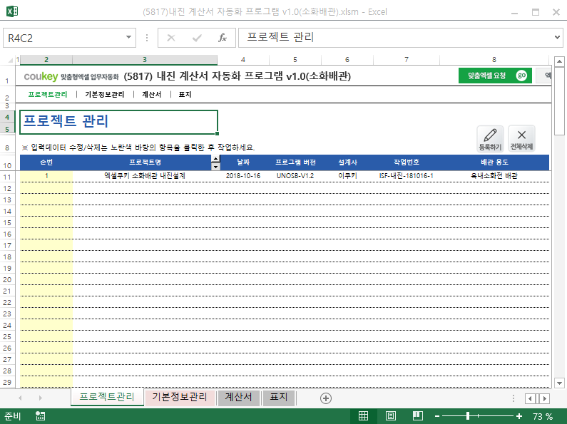 내진 계산서 자동화 프로그램 v1.0(소화배관)