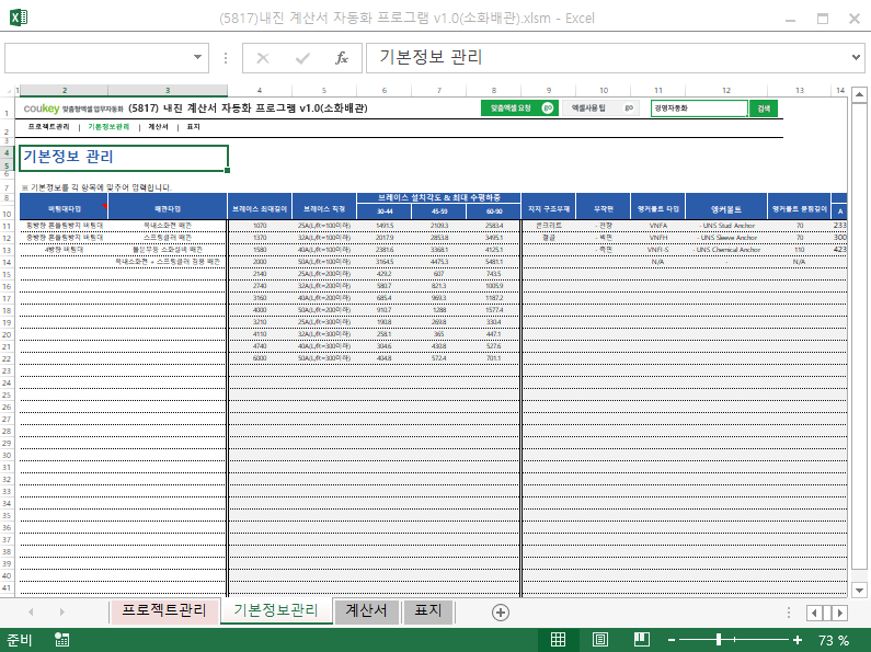 내진 계산서 자동화 프로그램 v1.0(소화배관) 내진 계산서 자동화 프로그램 v1.0(소화배관)