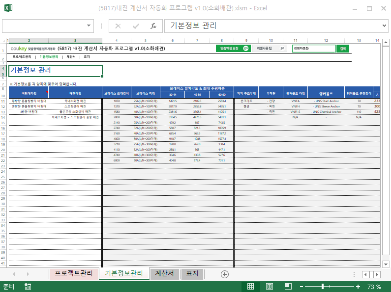 내진 계산서 자동화 프로그램 v1.0(소화배관)