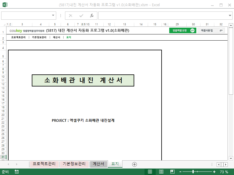 내진 계산서 자동화 프로그램 v1.0(소화배관) 내진 계산서 자동화 프로그램 v1.0(소화배관)