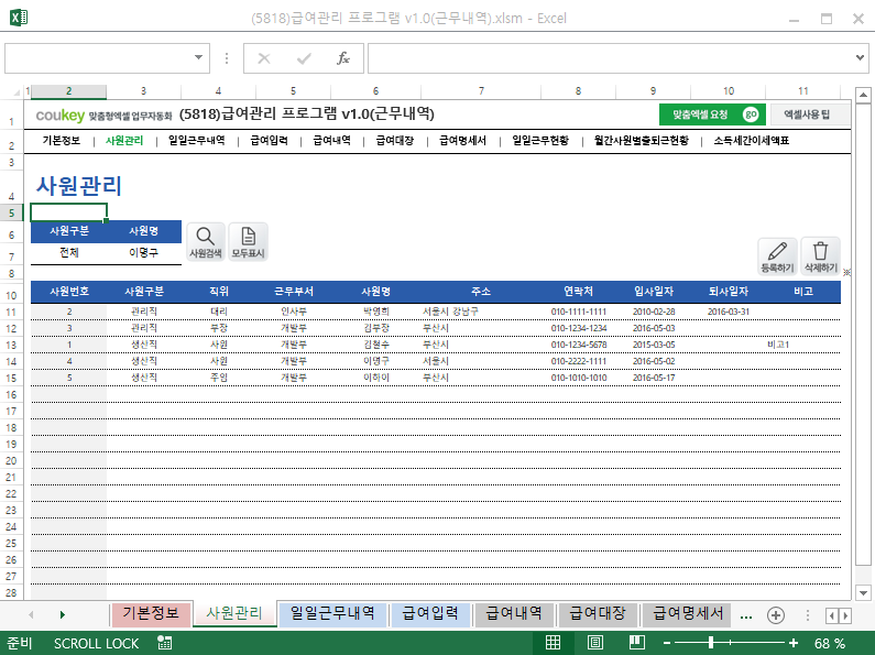 급여관리 프로그램 v1.2(근무내역) ver 2024 근로기준법 개정 급여관리 프로그램 v1.2(근무내역) ver 2024 근로기준법 개정