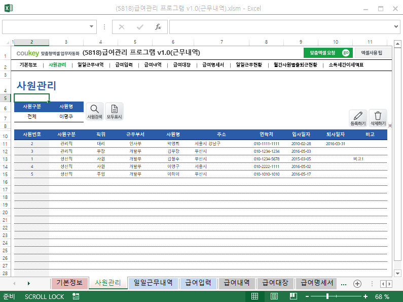 급여관리 프로그램 v1.2(근무내역) ver 2024 근로기준법 개정