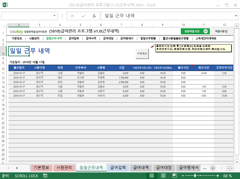 급여관리 프로그램 v1.2(근무내역) ver 2024 근로기준법 개정 급여관리 프로그램 v1.2(근무내역) ver 2024 근로기준법 개정