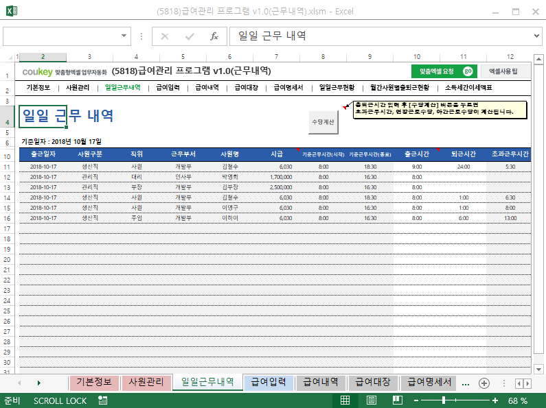 급여관리 프로그램 v1.2(근무내역) ver 2024 근로기준법 개정