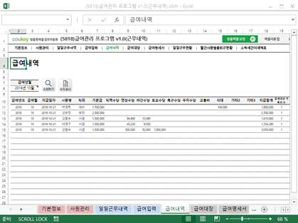 급여관리 프로그램 v1.2(근무내역) ver 2024 근로기준법 개정 급여관리 프로그램 v1.2(근무내역) ver 2024 근로기준법 개정