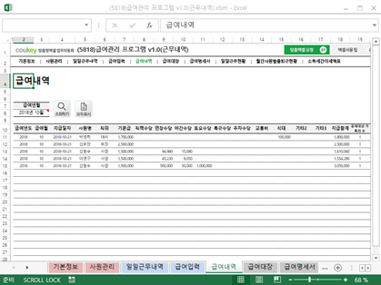 급여관리 프로그램 v1.2(근무내역) ver 2024 근로기준법 개정