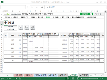 급여관리 프로그램 v1.2(근무내역) ver 2024 근로기준법 개정 급여관리 프로그램 v1.2(근무내역) ver 2024 근로기준법 개정