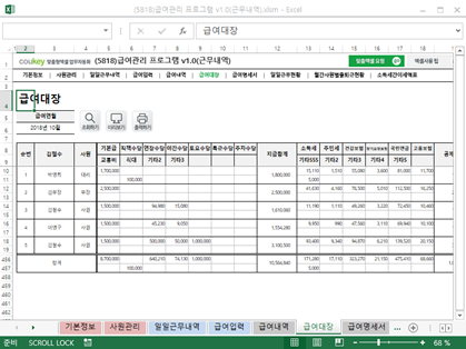 급여관리 프로그램 v1.2(근무내역) ver 2024 근로기준법 개정