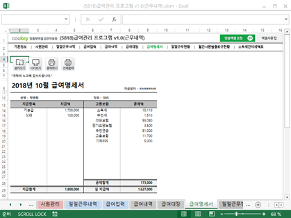 급여관리 프로그램 v1.2(근무내역) ver 2024 근로기준법 개정