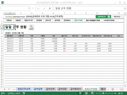 급여관리 프로그램 v1.2(근무내역) ver 2024 근로기준법 개정 급여관리 프로그램 v1.2(근무내역) ver 2024 근로기준법 개정