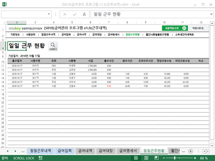 급여관리 프로그램 v1.2(근무내역) ver 2024 근로기준법 개정