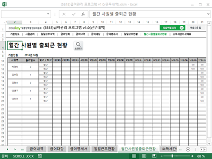 급여관리 프로그램 v1.2(근무내역) ver 2024 근로기준법 개정