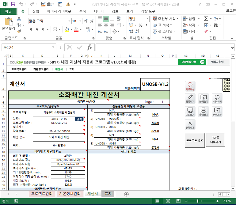 내진 계산서 자동화 프로그램 v1.0(소화배관) 내진 계산서 자동화 프로그램 v1.0(소화배관)