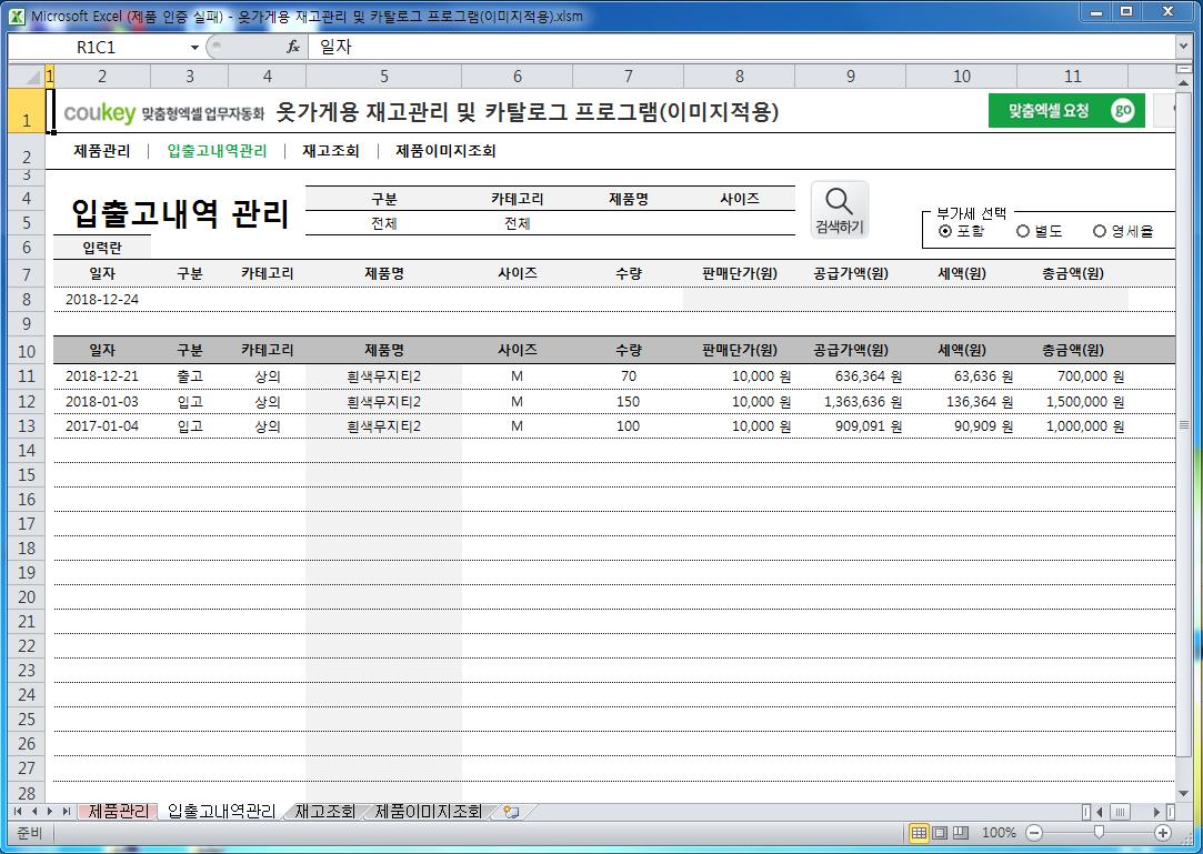 옷가게용 재고관리 및 카탈로그 프로그램(이미지적용)