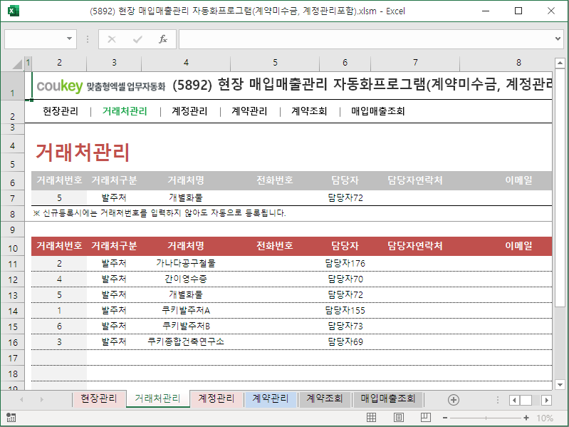 현장 매입매출관리 자동화프로그램(계약미수금, 계정관리포함)