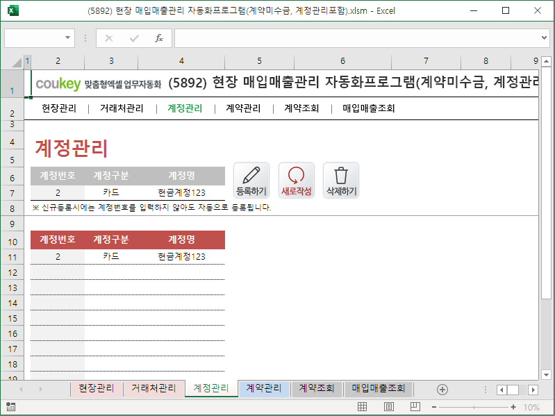 현장 매입매출관리 자동화프로그램(계약미수금, 계정관리포함)