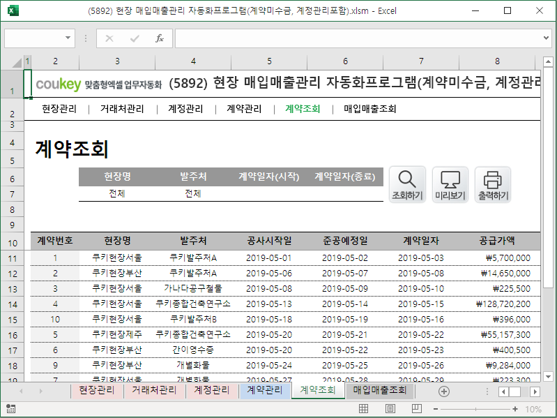 현장 매입매출관리 자동화프로그램(계약미수금, 계정관리포함)