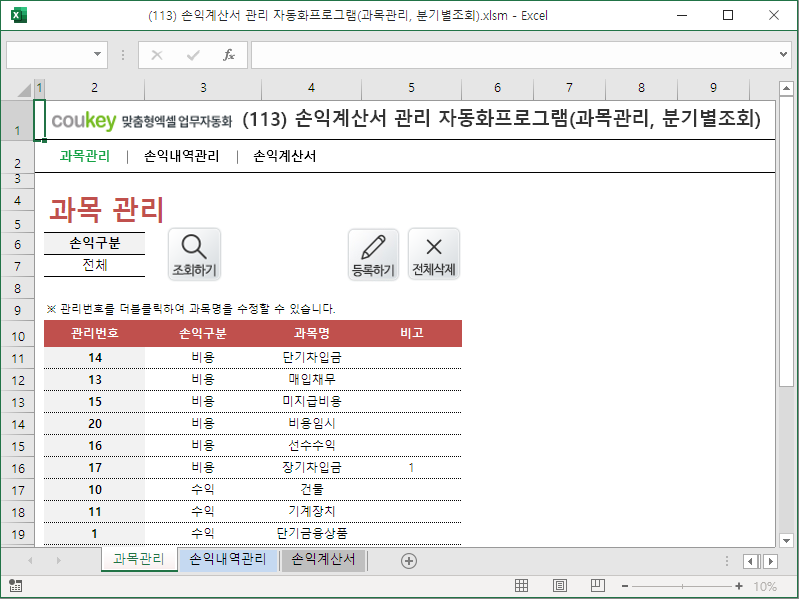 손익계산서 관리 프로그램 (과목관리, 분기별조회) 손익계산서 관리 프로그램 (과목관리, 분기별조회)