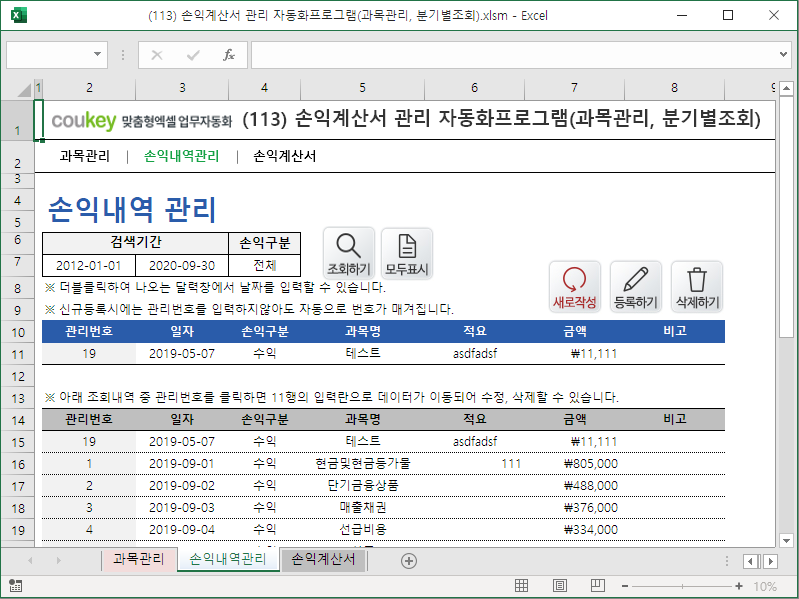 손익계산서 관리 프로그램 (과목관리, 분기별조회) 손익계산서 관리 프로그램 (과목관리, 분기별조회)