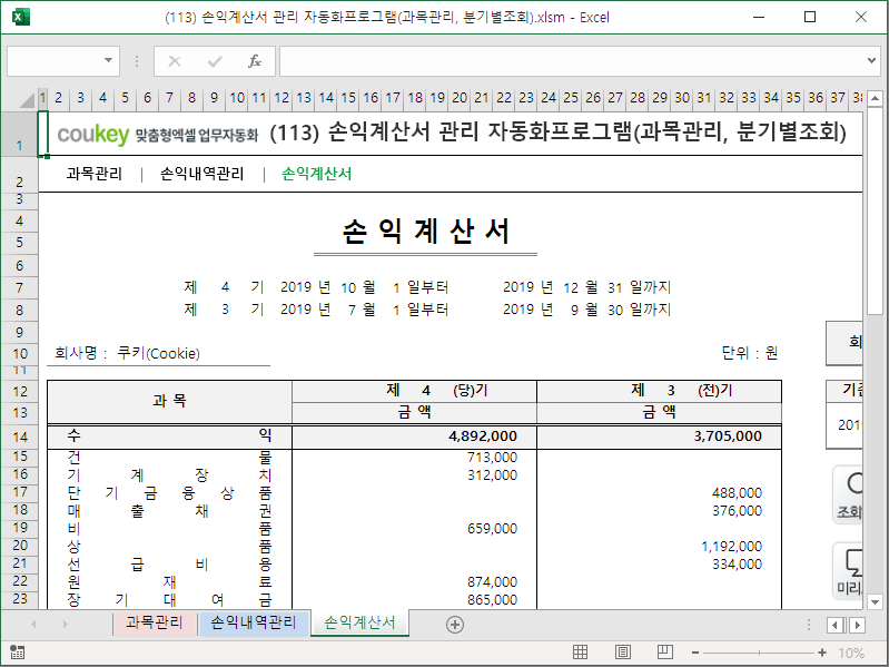 손익계산서 관리 프로그램 (과목관리, 분기별조회) 손익계산서 관리 프로그램 (과목관리, 분기별조회)