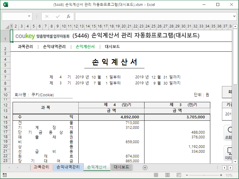 손익계산서 재무 관리 자동화 프로그램 (대시보드)