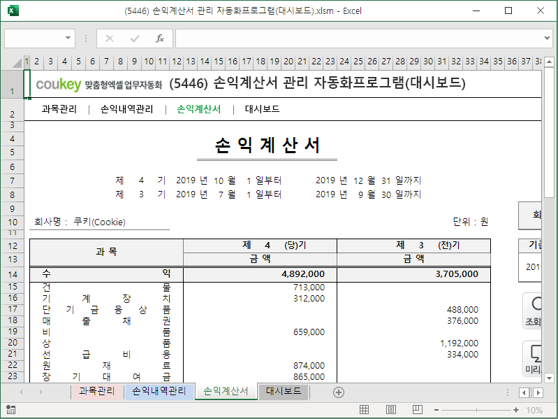 손익계산서 관리 자동화프로그램(대시보드)