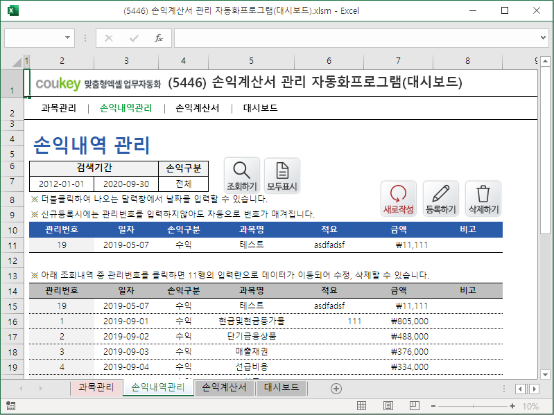 손익계산서 관리 자동화프로그램(대시보드)