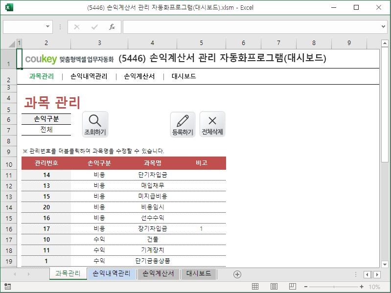 손익계산서 재무 관리 자동화 프로그램 (대시보드)