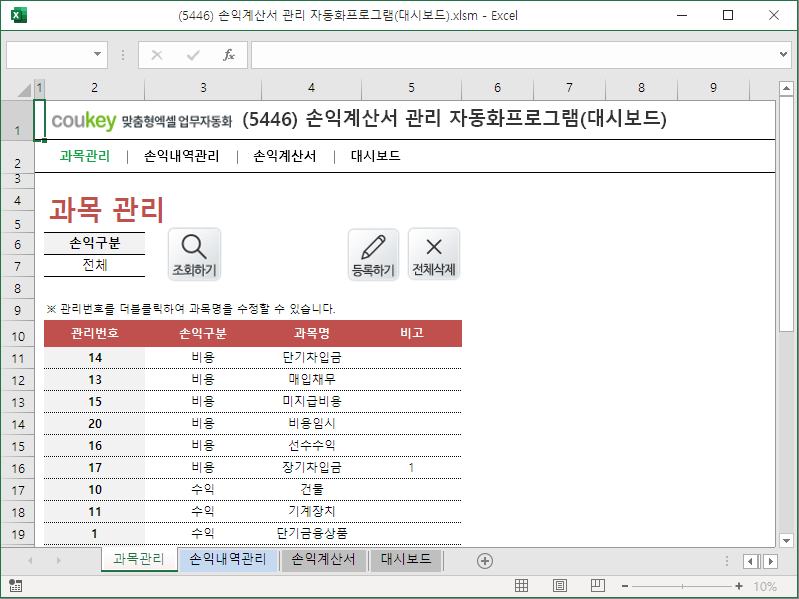 손익계산서 관리 자동화프로그램(대시보드)