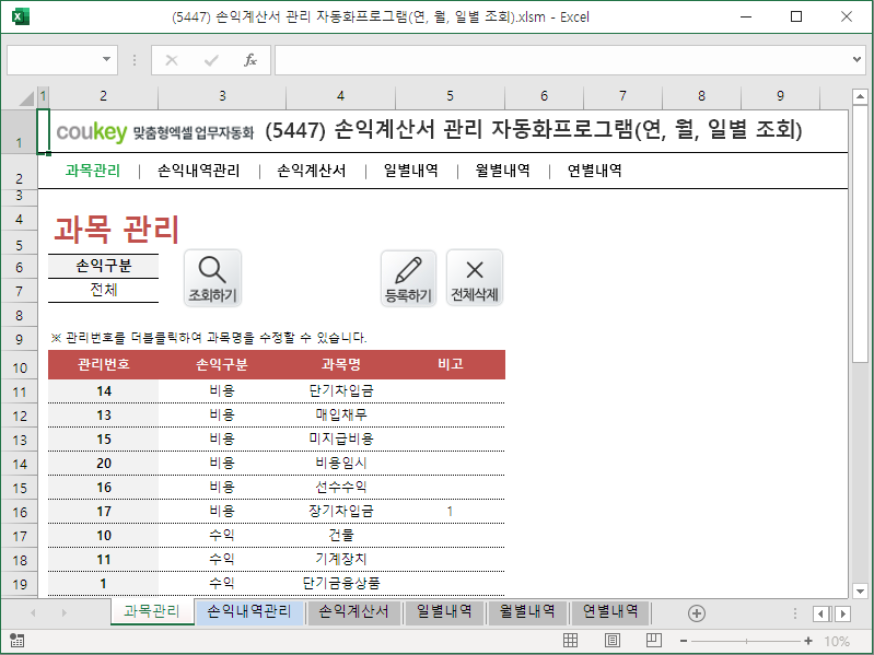손익분석, 손익계산서 관리 자동화 프로그램 (연, 월, 일별 조회)