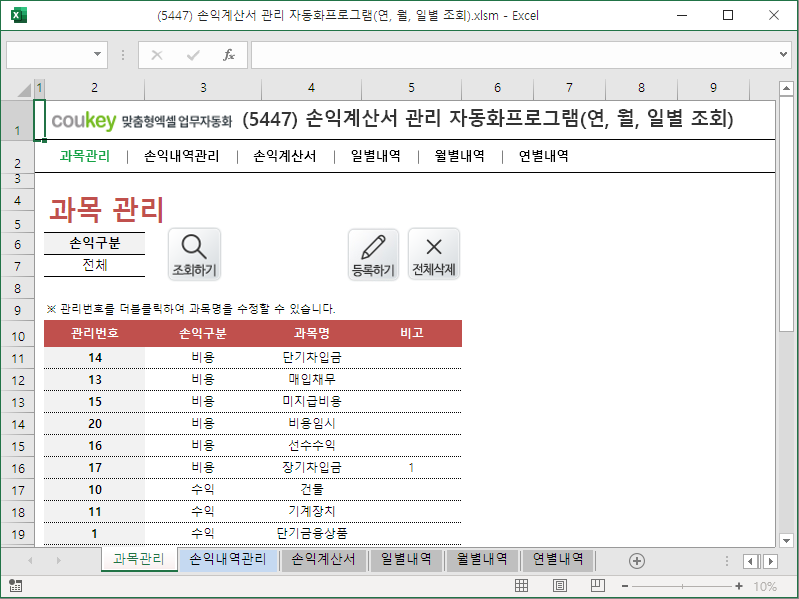 손익계산서 관리 자동화프로그램(연, 월, 일별 조회)